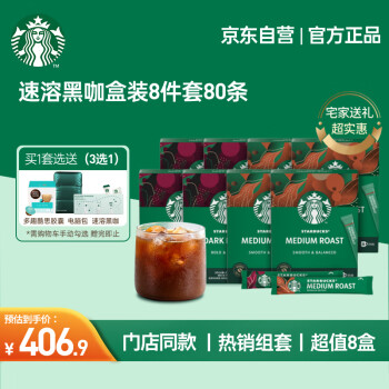 STARBUCKS 星巴克 速溶美式黑咖啡 8盒80杯