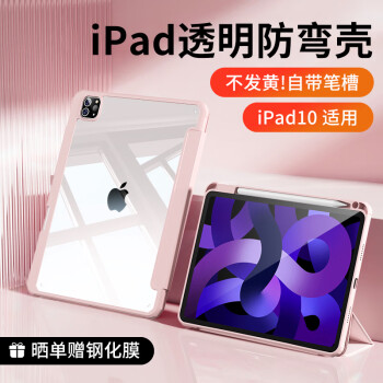 治霆 ipad10保护壳带笔槽2022款10.9英寸第十代苹果平板电脑保护套透明亚克力全包防摔防弯硬底软边休眠皮套