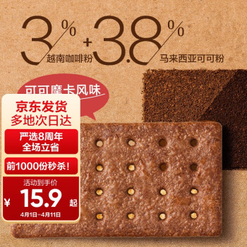YANXUAN 网易严选 咖啡饼干可可摩卡味340g