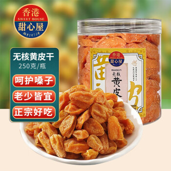 甜心屋 黄皮干250g广东特产无核鸡心蜂蜜凉果脯蜜饯果干休闲零食年货