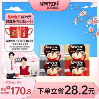 Nestlé 雀巢 Nestle）速溶咖啡粉1+2原味特濃奶香無蔗糖低糖*沖調(diào)30條*4黃凱胡明昊推薦