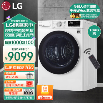 LG 乐金 RH10V9AV4W 热泵式烘干机 10kg 奢华白