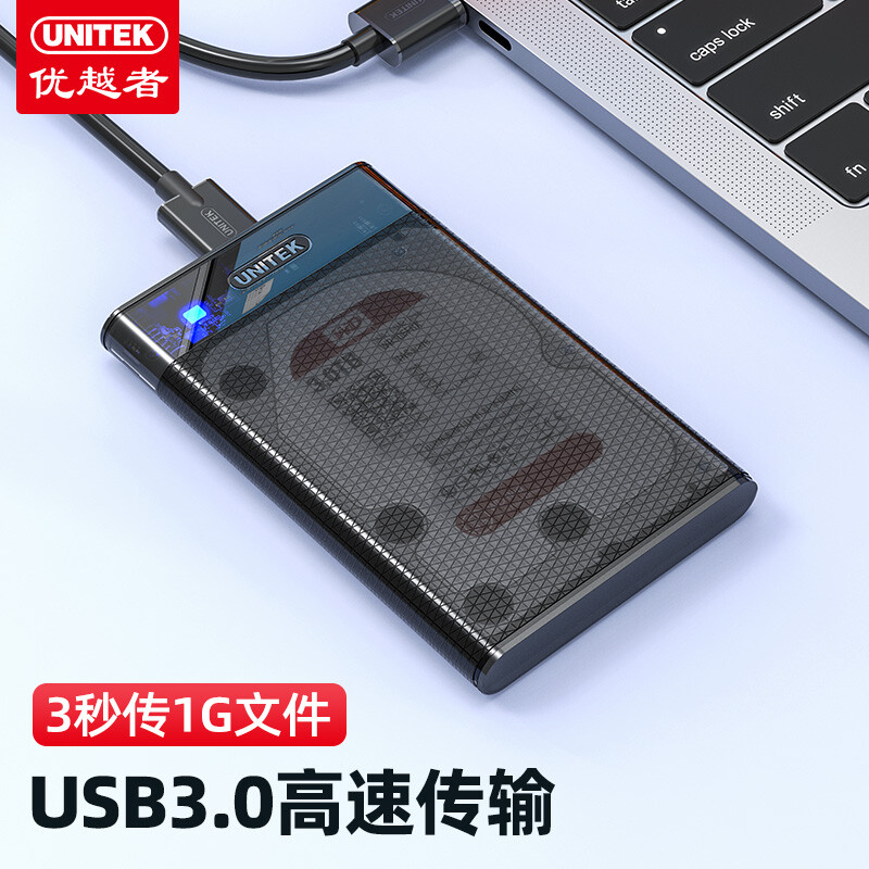 UNITEK 優(yōu)越者 移動(dòng)硬盤盒 2.5英寸USB3.0 SATA串口 透明黑S103EBK 16.9元