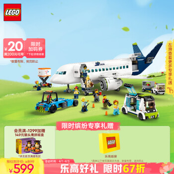 LEGO 乐高 City城市系列 60367 客运飞机