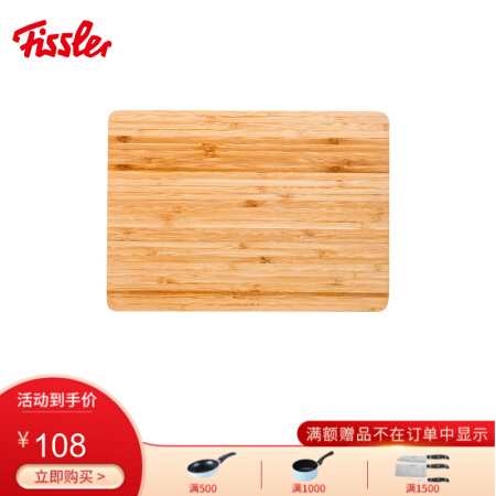 京東PLUS：Fissler 菲仕樂 竹制雙面砧板 加厚家用菜板 砍骨案板 廚房切菜板 搟面板 165.96元