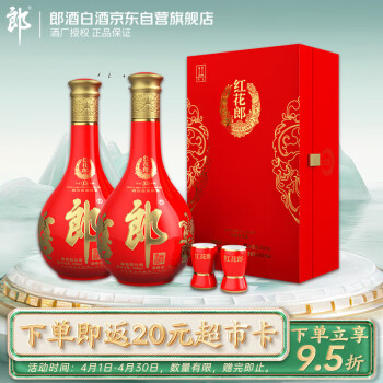 LANGJIU 郎酒 红花郎15 酱香型 白酒 53度 500ml单支礼盒*2瓶 ￥851.47