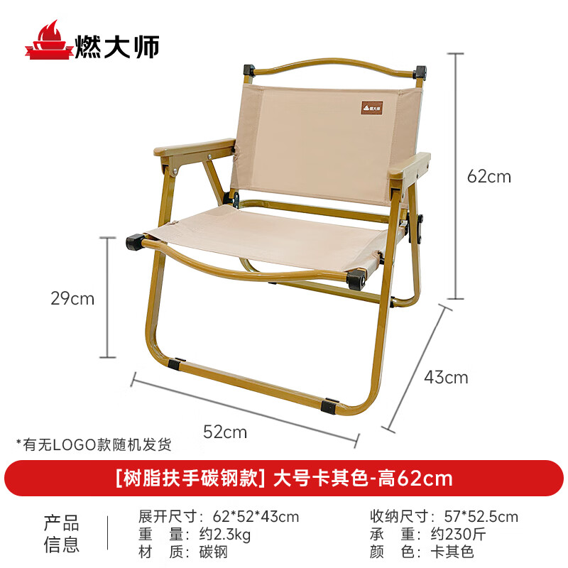 京东PLUS：HEAVY FIRE DA 燃大师 便携式可折叠椅 27.86元