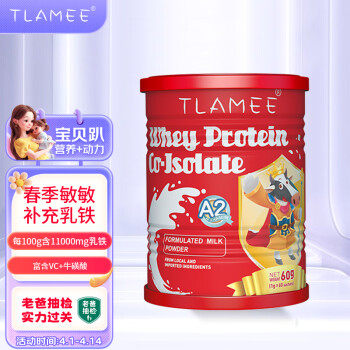 TLAMEE 提拉米 分离乳清蛋白调制乳粉每100g含11000mg乳铁蛋白红罐