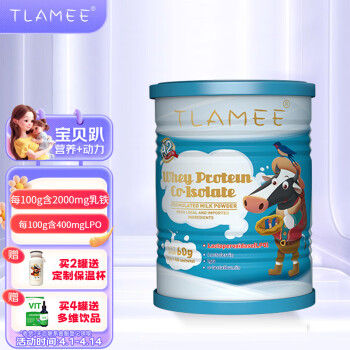 TLAMEE 提拉米 乳铁蛋白LPO分离乳清蛋白调制乳