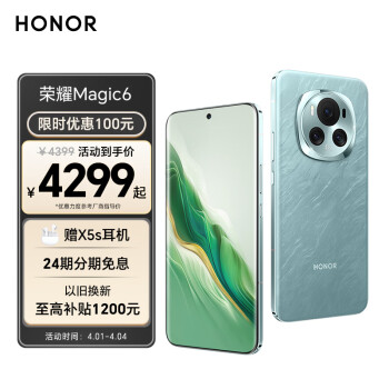 HONOR 荣耀 Magic6 5G智能手机 12GB+256GB