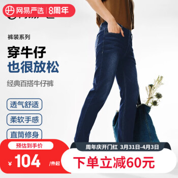 YANXUAN 网易严选 男士牛仔长裤 4039399 牛仔深蓝 30 ￥78.18