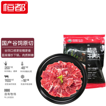 HONDO 恒都 国产后腿肉精选牛肉片150g/袋*4 共600g 冷冻 谷饲原切煎煮炒涮