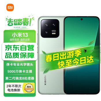 Xiaomi 小米 13 Pro 5G手机 12GB+256GB 旷野绿 第二代骁龙8