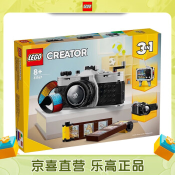 LEGO 乐高 31147 复古相机 百变三合一创意积木男女孩拼搭玩具情人节礼物