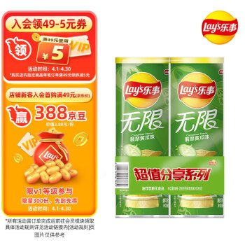 Lay's 乐事 无限薯片 黄瓜味 104克*2 208克 休闲零食 膨化食品