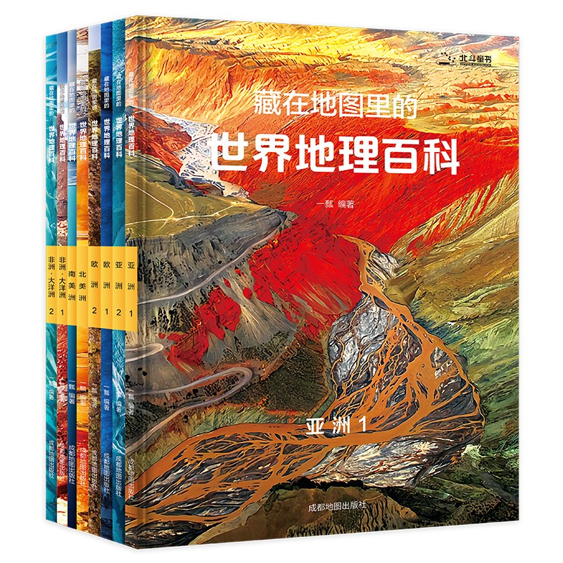 《藏在地图里的世界地理百科》（套装共8册） 69元（满200-80，需凑单）
