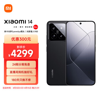 Xiaomi 小米 自营24期免息Xiaomi 小米 14 5G手机 16GB+512GB 黑色 骁龙8Gen3 四色同价