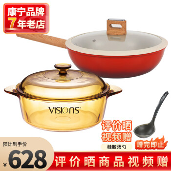 VISIONS 康宁 3.25L耐热玻璃锅汤锅和28cm不粘炒锅炒菜锅 锅具套装 2件套