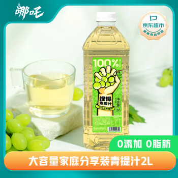 哪吒 捏爆100%青提汁 葡萄汁無添加純果汁2L網(wǎng)紅飲料火鍋果汁含vc