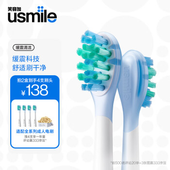 usmile 笑容加 電動牙刷頭 2支裝