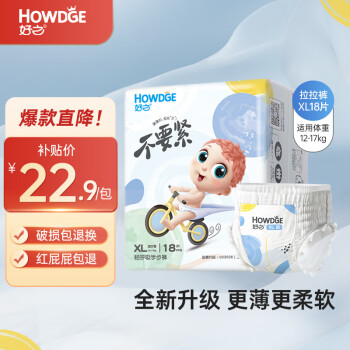 移动端、京东百亿补贴：Howdge 好之 轻呼吸不要紧拉拉裤XL18片学步裤柔软透气不闷热