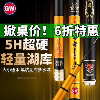 GW 光威 鱼竿手竿4.8米捍路者湖库轻量超轻超硬28调5H大综合竿钓鱼竿鱼杆