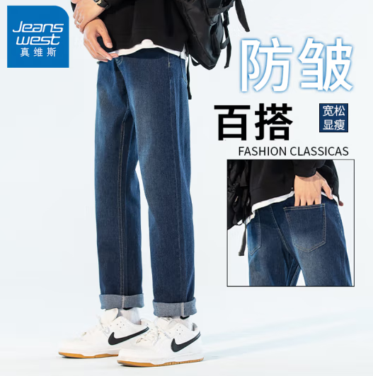 PLUS會員！JEANSWEST 真維斯 男士牛仔褲 ￥29.3