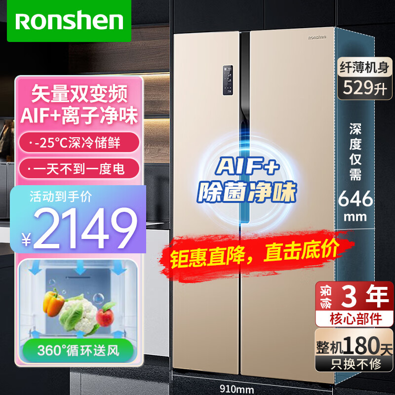 Ronshen 容声 529升离子净味双变频能效超薄可嵌入 对开门家用双开门冰箱风冷无霜除菌荣升电冰箱 券后2009.8元