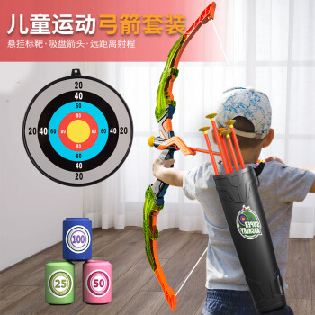 SNAEN 斯纳恩 儿童弓箭玩具射击吸盘标靶户外亲子互动儿童新年 8箭+3靶罐+箭筒