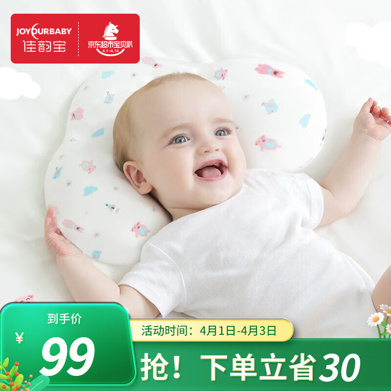 佳韵宝 婴儿枕头0-1-3岁新生儿乳胶枕宝宝儿童幼儿枕幼儿园定型枕成长枕 券后59元