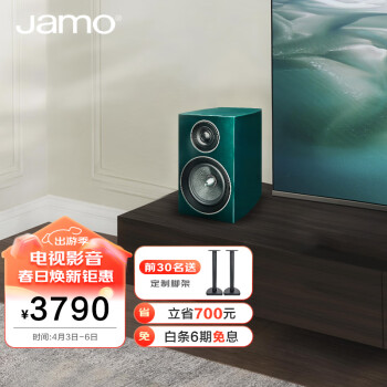 Jamo 尊宝 C707PA 2.0声道音箱 英国绿