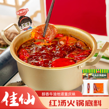 JIAXIAN 佳仙 重慶老火鍋獨(dú)立小包裝麻辣燙底料香鍋調(diào)料牛油火鍋底料 紅湯火