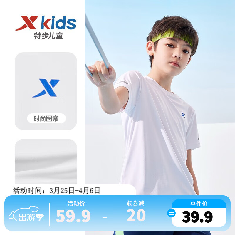 XTEP 特步 童装中大童男童短袖175cm 券后30.9元