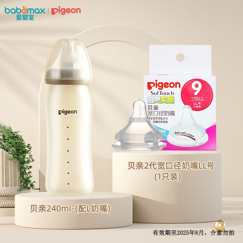 需入会：贝亲（Pigeon）奶瓶 自然实感宽口径奶瓶配L奶嘴 240ml +LL号奶嘴 68.66元