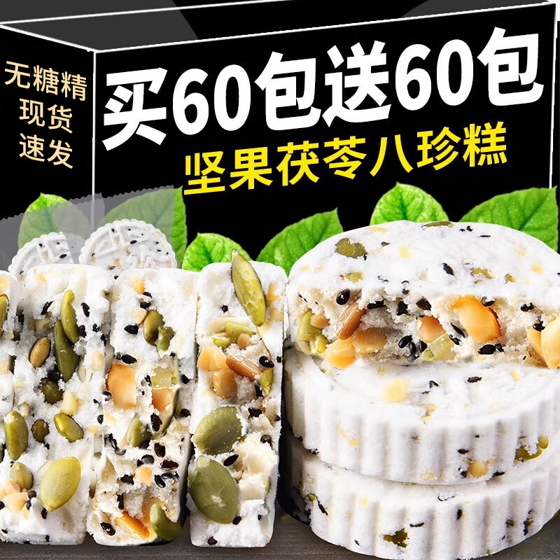 舸渡 坚果茯苓八珍糕薏米芡实糕粗粮代餐饱腹糕点心零食品小吃 店长推荐即将结束 券后6.8元