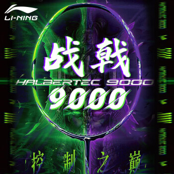LI-NING 李宁 羽毛球拍战戟9000 龙吟紫徐晨战拍现货 ￥1259