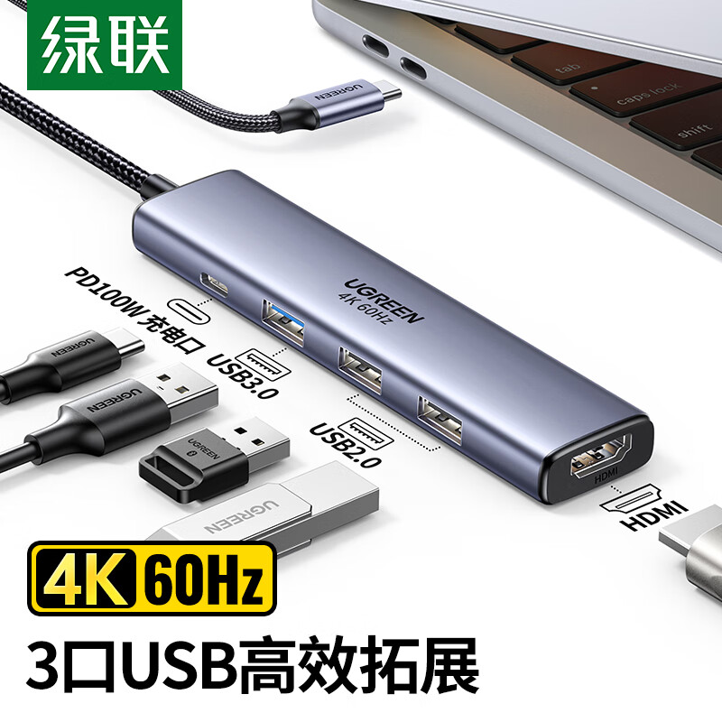 UGREEN 绿联 Type-C扩展坞4K60Hz拓展坞USB-C分适用苹果Macbook华为小米笔记本电脑转换器iPad 79.5元