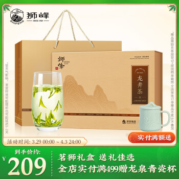 狮峰 牌绿茶龙井茶43号春茶茶叶200g 2024年新茶预售经典送礼礼盒