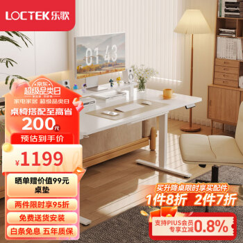 Loctek 乐歌 E2 升降电脑桌 雅白色 1.4m 直形款