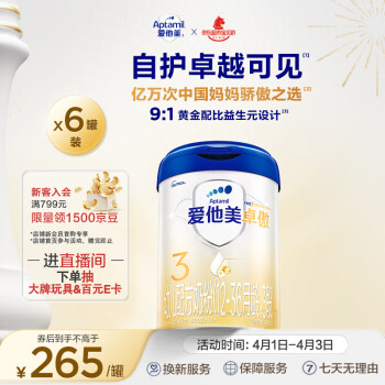 Aptamil 愛他美 卓傲幼兒配方奶粉（12—36月齡  3段）800g*6罐