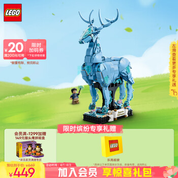 LEGO 樂高 Harry Potter哈利·波特系列 76414 守護神咒