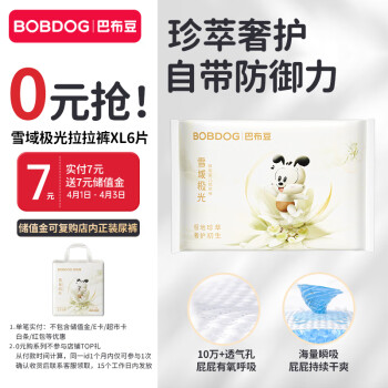 BoBDoG 巴布豆 雪域極光拉拉褲試用裝XL號(hào) 6片