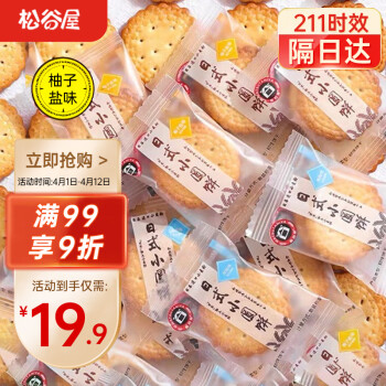 松谷屋 日式小圆饼柚子盐味250g*1袋网红早餐办公室零食小吃休闲食品散装