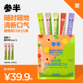 参半 益生菌便携条状漱口水 5口味混合装12ml*25条