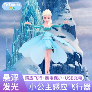 TaTanice 小飛仙感應(yīng)飛行器玩具冰雪公主飛天小仙女室內(nèi)懸浮飛行電動玩具女孩六一兒童節(jié)生日禮物