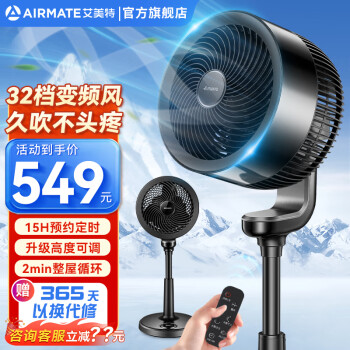 AIRMATE 艾美特 CA23-RD2 空气循环扇 黑色