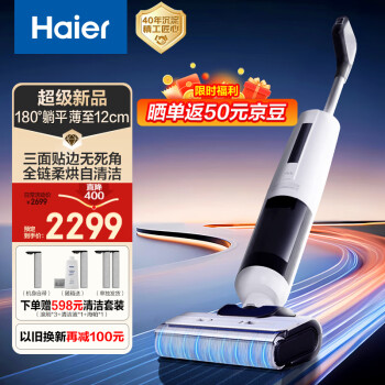 Haier 海尔 无线智能洗地机吸洗拖一体自动清洗全自动拖地机扫地机器人吸尘器家用全链速干