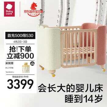 babycare 婴儿床拼接大床可移动多功能新生婴儿床儿童床宝宝床 卡洛粉