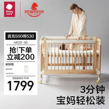 babycare 嬰兒床寶寶床實木兒童床拼接快裝床多功能新生兒 弗里斯克 弗利斯克