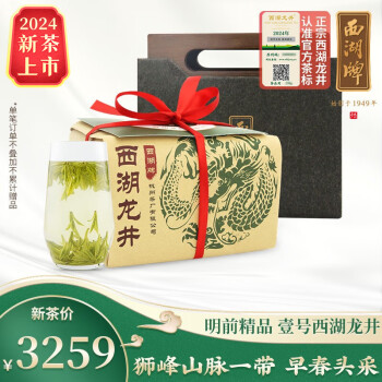 西湖牌 2024新茶 壹号西湖龙井 200g